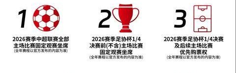 开云移动端-票价六个档次！成都蓉城新赛季球票开售